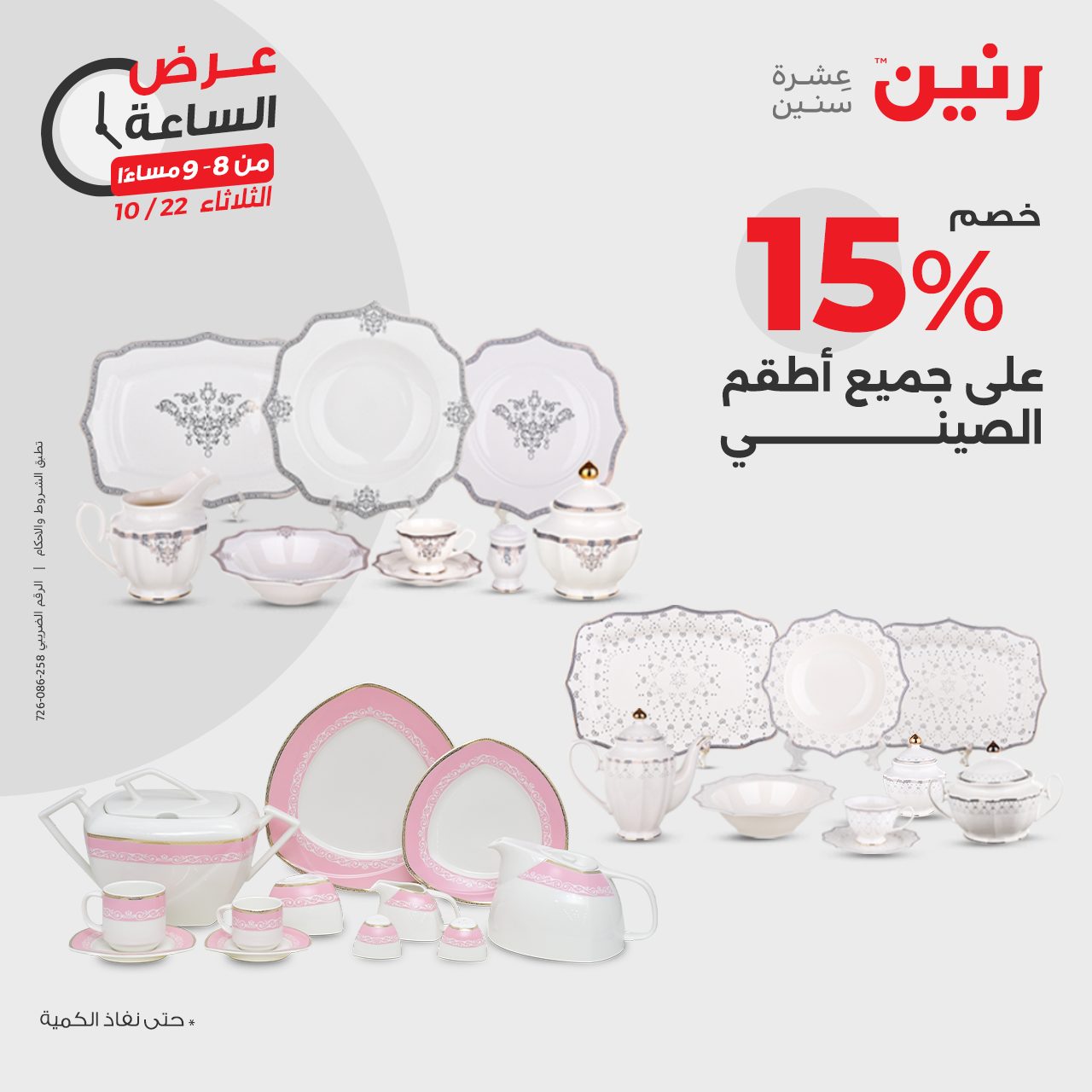 raneen offers from 23oct to 22oct 2024 عروض رنين من 23 أكتوبر حتى 22 أكتوبر 2024 صفحة رقم 34